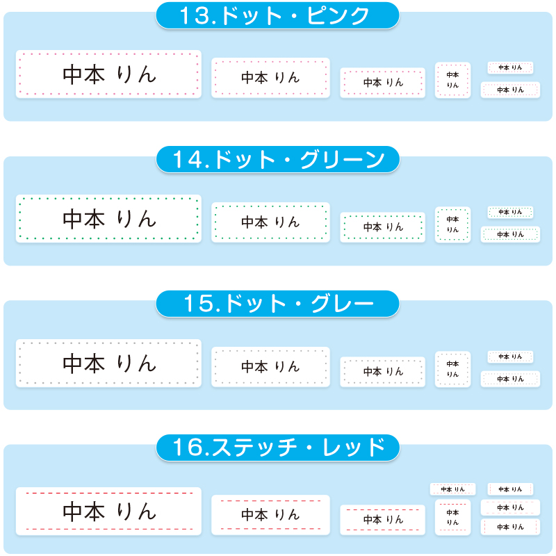 おなまえシート(アイロンタイプ）