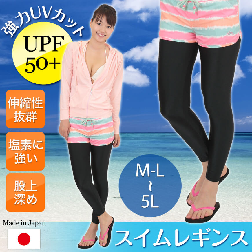 ラッシュガード レギンス レディース UPF50+ M-L〜5L (スパッツ 10分丈 スポーツ アンダーウェア 水着 UVカット スイムレギンス 大きいサイズ LL 3L 4L 5L)