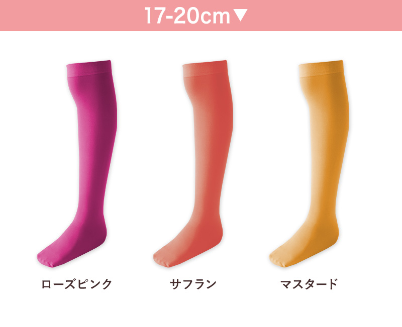 キッズ ソックス オーバーニー 80デニール ニーハイ 膝上 ひざ上 17-20cm・20-23cm 派手 靴下 子供 こども 女の子 タイツ生地 冬 秋 無地 カラー (在庫限り)