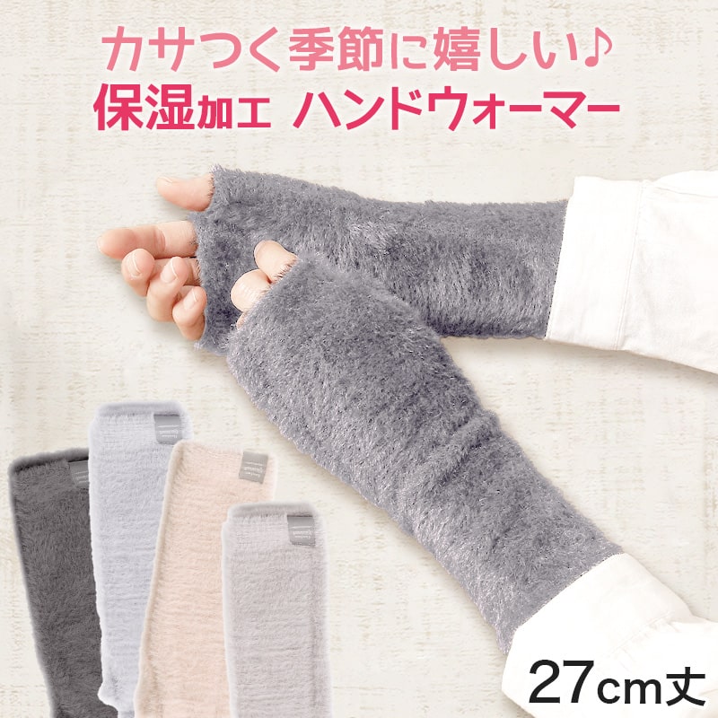 保湿 ロング ハンドウォーマー 指なし レディース アームウォーマー M (ギフト 冬 手袋 アームカバー デミグラブ ふわふわ モヘア)