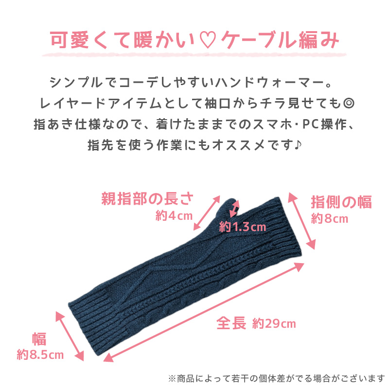 ハンドウォーマー 指なし レディース アームウォーマー ロング M-L 手袋 アームカバー ふわふわ ケーブル編み ニット (在庫限り)
