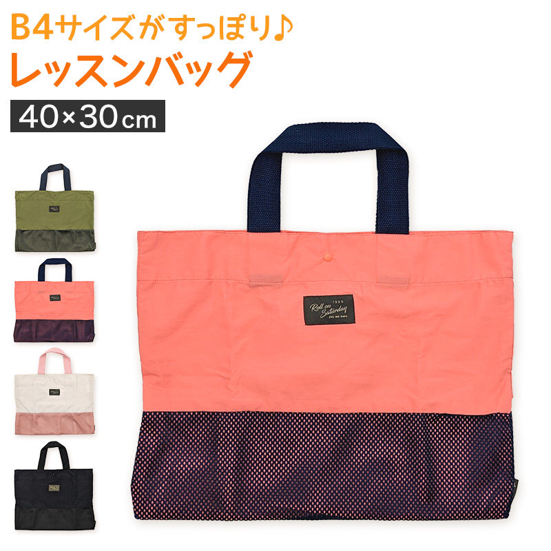 レッスンバッグ トート 通園バッグ ショルダー 手提げ 女の子 男の子 キッズ 絵本袋 約40×30cm 子供 通園 通学 入園準備 入学準備 幼稚園 小学生