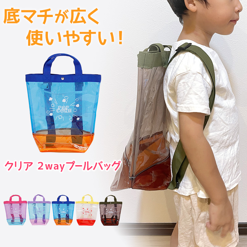 プールバッグ 女の子 男の子 キッズ スイムバッグ クリア 透明 約21×35cm (手さげ キッズ スイミングバッグ 水泳バッグ 男の子 女の子 スイミング プール 防水)