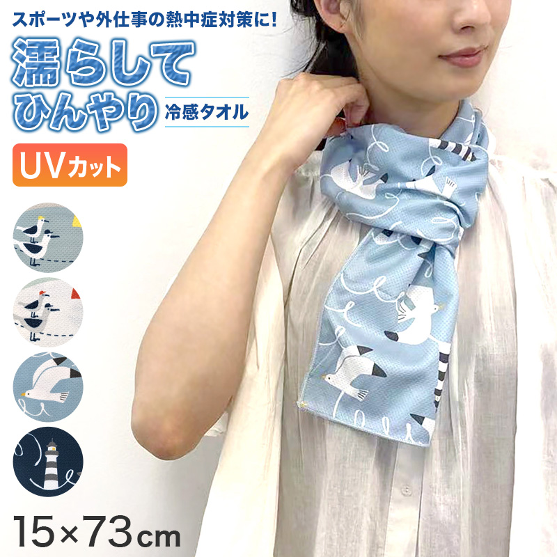 オーブ 冷感差し込みタオル 約15×73cm (アイスタオル  冷たいタオル 冷やす 日焼け防止 UV対策 ひんやり 首 保冷)
