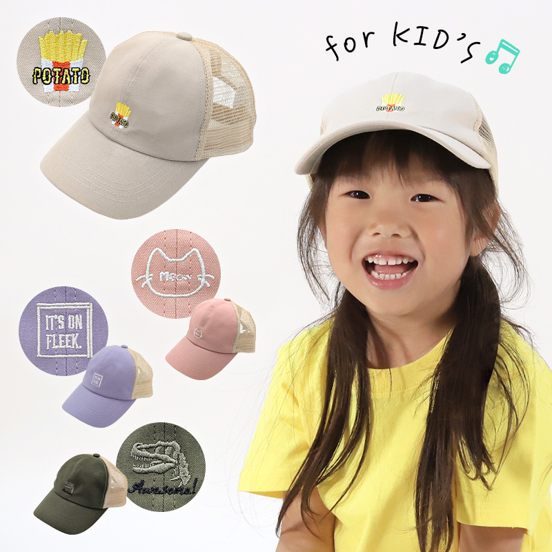 メッシュキャップ キッズ キャップ 女の子 男の子 メッシュ 帽子 ジュニア 子供 涼しい 約53cm (ワンポイント おしゃれ かわいい 小学生 子供用 シンプル)