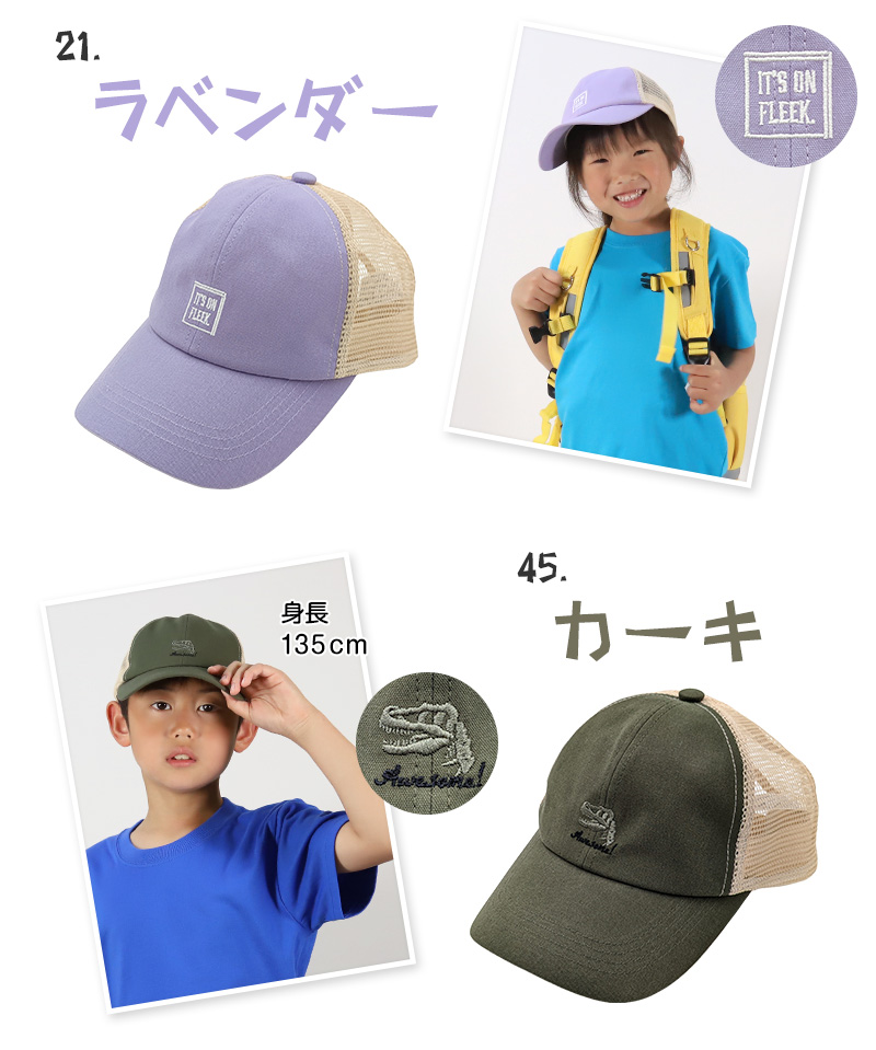 メッシュキャップ キッズ キャップ 女の子 男の子 メッシュ 帽子 ジュニア 子供 涼しい 約53cm (ワンポイント おしゃれ かわいい 小学生 子供用 シンプル)