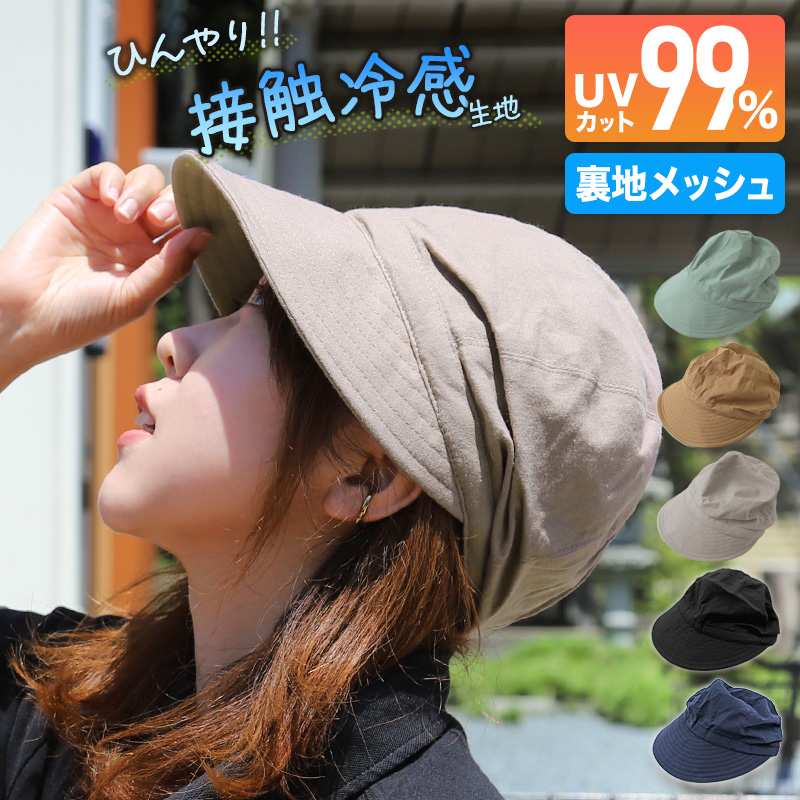 キャスケット 夏 レディース 帽子 春夏 uvカット シンプル おしゃれ 人気 深め 接触冷感 約58cm つば広 かわいい キャスケットハット 日焼け対策 綿