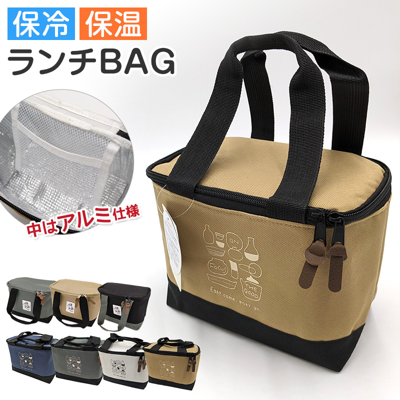ランチバッグ ランチバック 弁当袋 お弁当入れ 大人 子供 保冷 保温 おしゃれ シンプル キッズ お弁当袋 約20×15cm 高校生 中学生 男の子 女の子