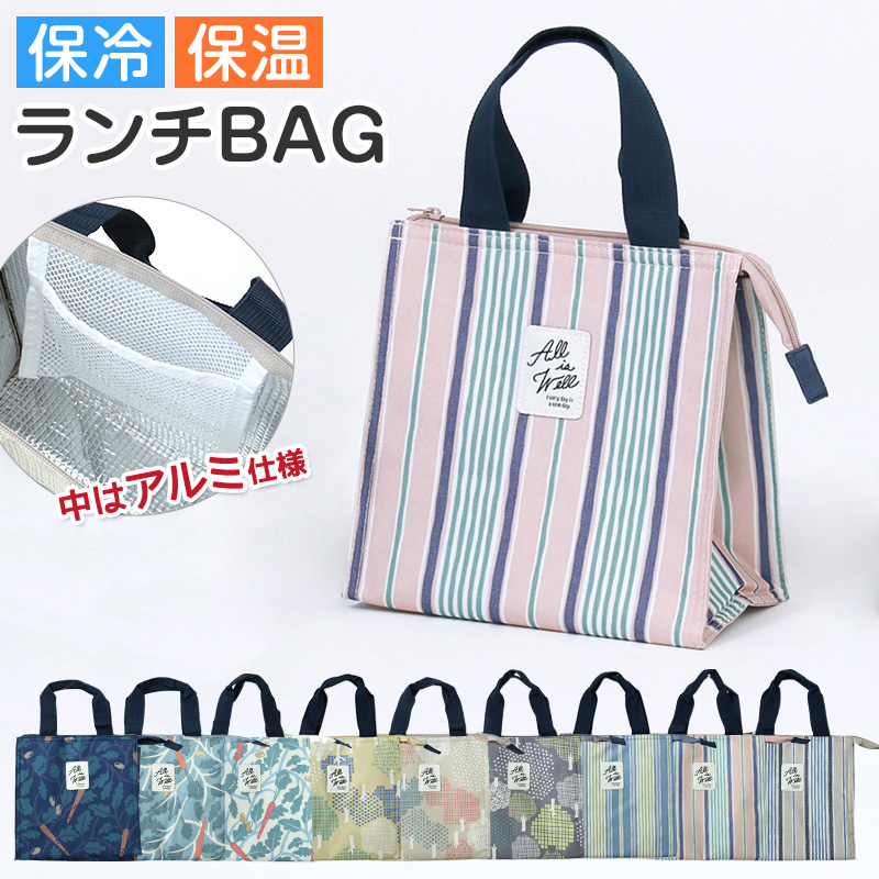ランチバッグ ランチバック 弁当袋 お弁当入れ 保冷 保温 大人 子供 おしゃれ シンプル キッズ お弁当袋 約22×22cm 高校生 中学生 男の子 女の子 (在庫限り)