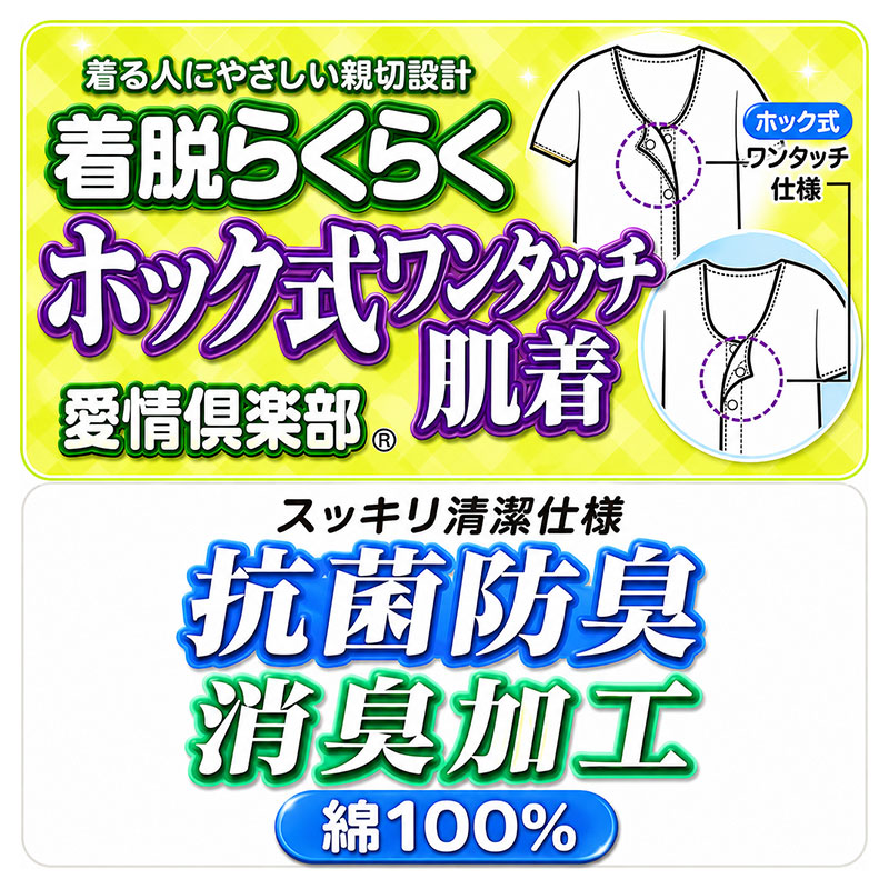 ワンタッチ肌着 メンズ 前開き 7分袖 2枚組 綿100 抗菌防臭 消臭