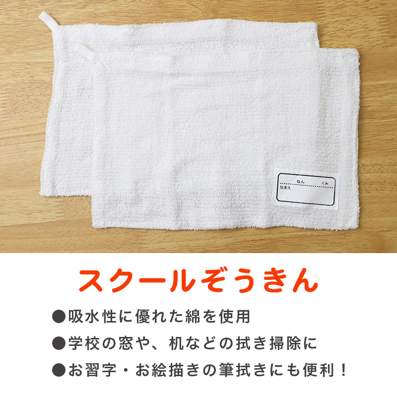雑巾 2枚入り ループ付き 白 ぞうきん 約20cm×30cm 学校 教室 薄手 学校用 綿100％ シンプル 定番 掃除 清掃 洗濯 お手入れ 拭き掃除 雑巾がけ ホワイト 新学期