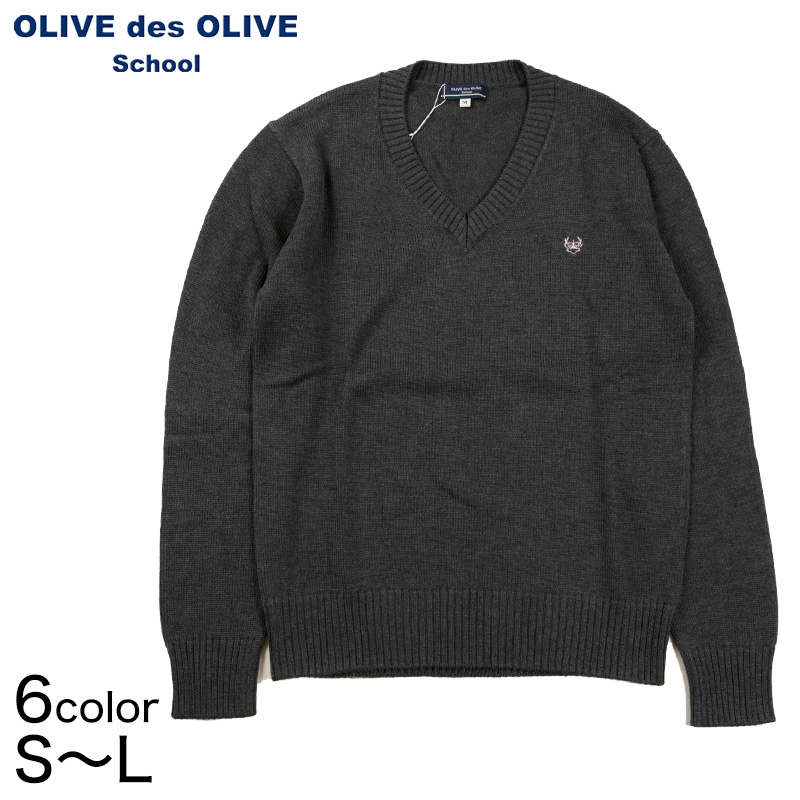 OLIVE des OLIVE コットンニット ニット セーター Vネックセーター S〜L (オリーブデオリーブ スクールニット Vネック 女子 女子高生) (送料無料)