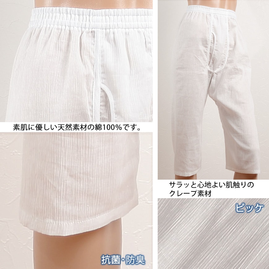 クレープ メンズ ステテコ 綿100% 2枚組 M〜LL (クレープ素材 クレープ肌着 紳士 男性 ボトム インナー パンツ ズボン下 夏 肌着 すててこ M L LL) (在庫限り)
