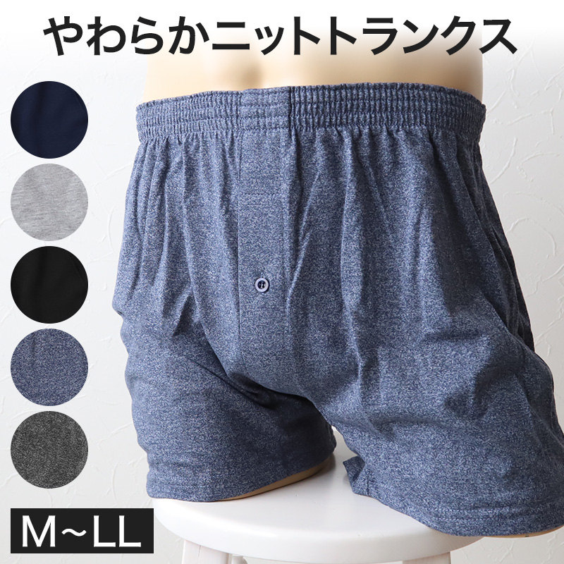 ニットトランクス トランクス メンズ パンツ 無地 前あき M〜LL (下着 パンツ トランクスニット 紳士下着 紳士肌着 男性 紳士 シンプル 前開き M L LL)