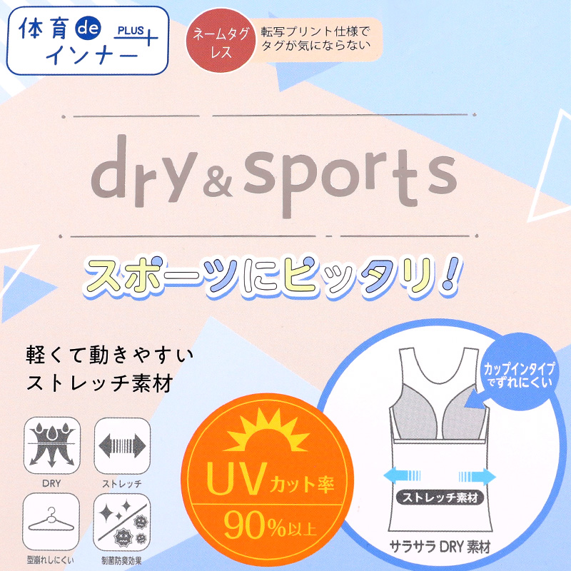 体育deインナー カップ付き タンクトップ 140cm〜165cm (女の子 女子 カップ付 インナー スポーツインナー キッズ ジュニア)