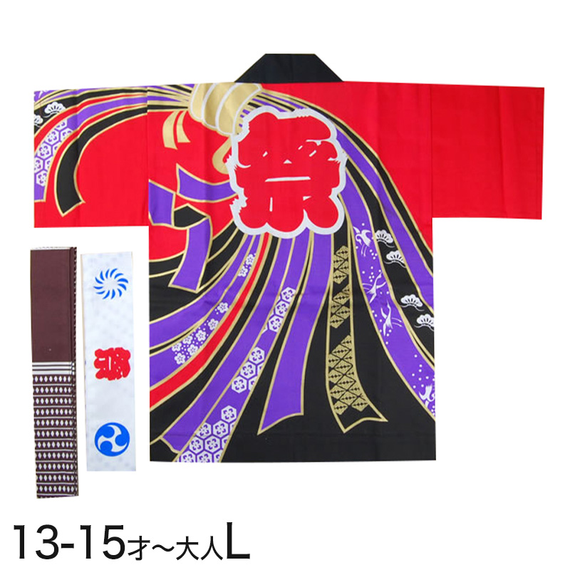 赤黒のし柄祭半天 3点セット 13-15才〜大人L (祭用品 はんてん 法被 ハッピ) (和装呉服) (取寄せ)