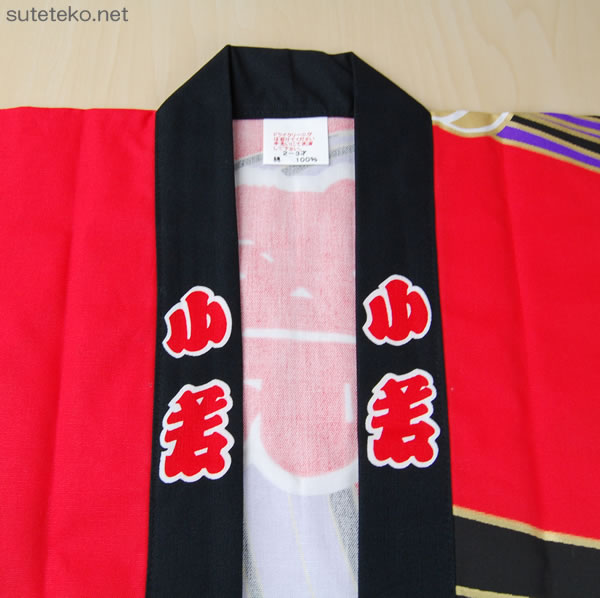 赤黒のし柄祭半天 3点セット 13-15才〜大人L (祭用品 はんてん 法被 ハッピ) (和装呉服) (取寄せ)