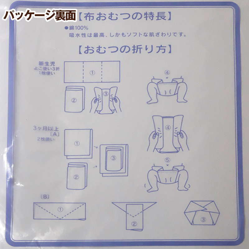 布おむつ　二重縫　綿100％　日本製  33cm×70cm ( 出産準備 新生児 育児 おむつ離れ 輪おむつ ベビーおむつ オシメ 仕立て済み 布 オムツ ) (取寄せ)