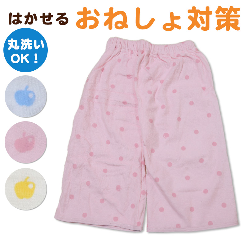 おねしょ ズボン おねしょパンツ おねしょズボン 保育園 幼稚園 綿100% タオル地 フリーサイズ トレーニングパンツ 男の子 女の子 キッズ 子供 ベビー (取寄せ)