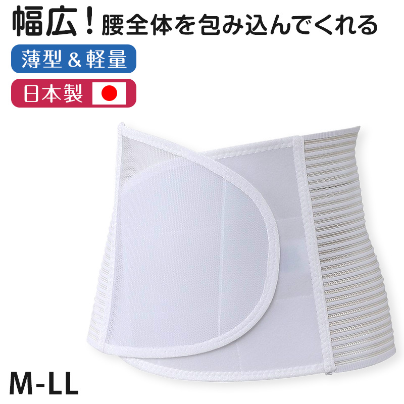 セルヴァン 固定ベルト 腰 男女兼用 メッシュ M〜LL (伸びる 伸縮 薄型 軽量 ムレ ワンタッチ 腰痛 スポーツ 体操 ぎっくり腰 くびれ) (介護用品) (取寄せ)