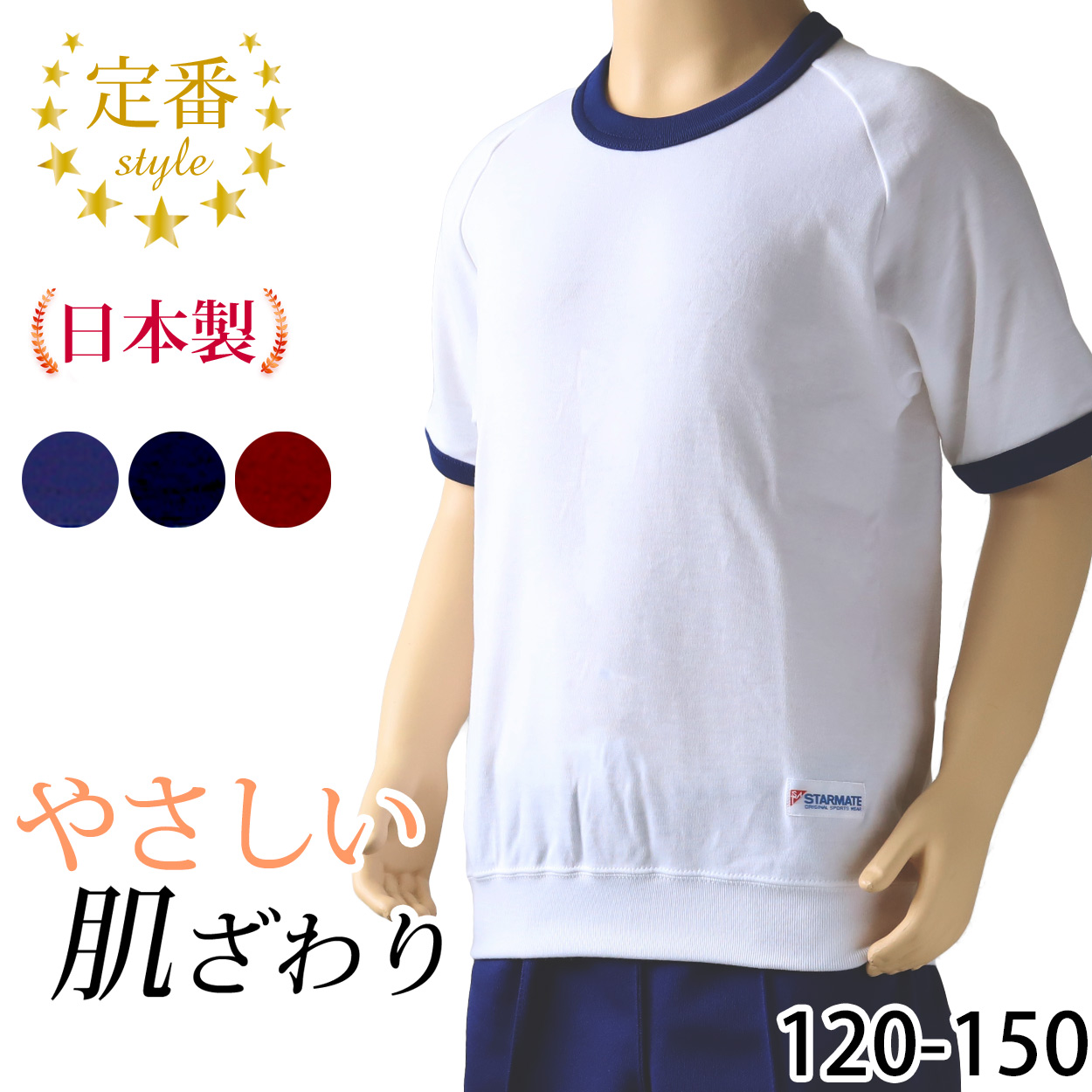 体操服 半袖 丸首 スクール 体操着 tシャツ 白 無地 コットン 綿 ポリエステル 小学生 体育 120〜150cm (男女兼用 男の子 女の子 キッズ こども 児童)