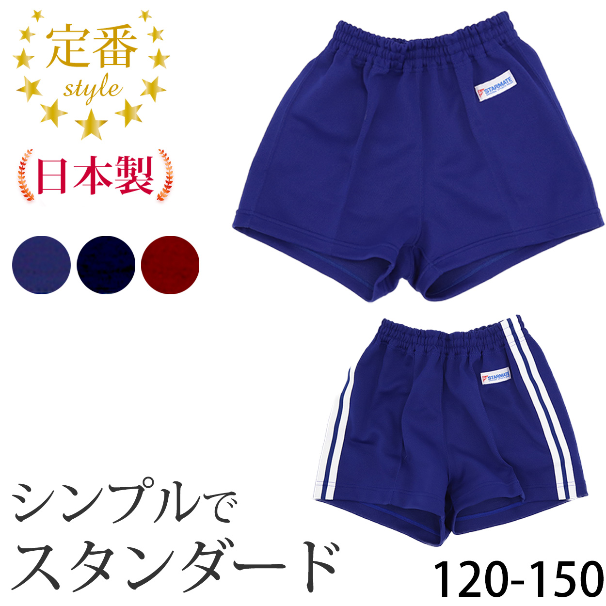 体操服 短パン 半ズボン ショートパンツ スクール 体操着 tシャツ 白 無地 綿 ポリエステル 小学生 120〜150cm (男の子 女の子 キッズ  こども) (取寄せ)