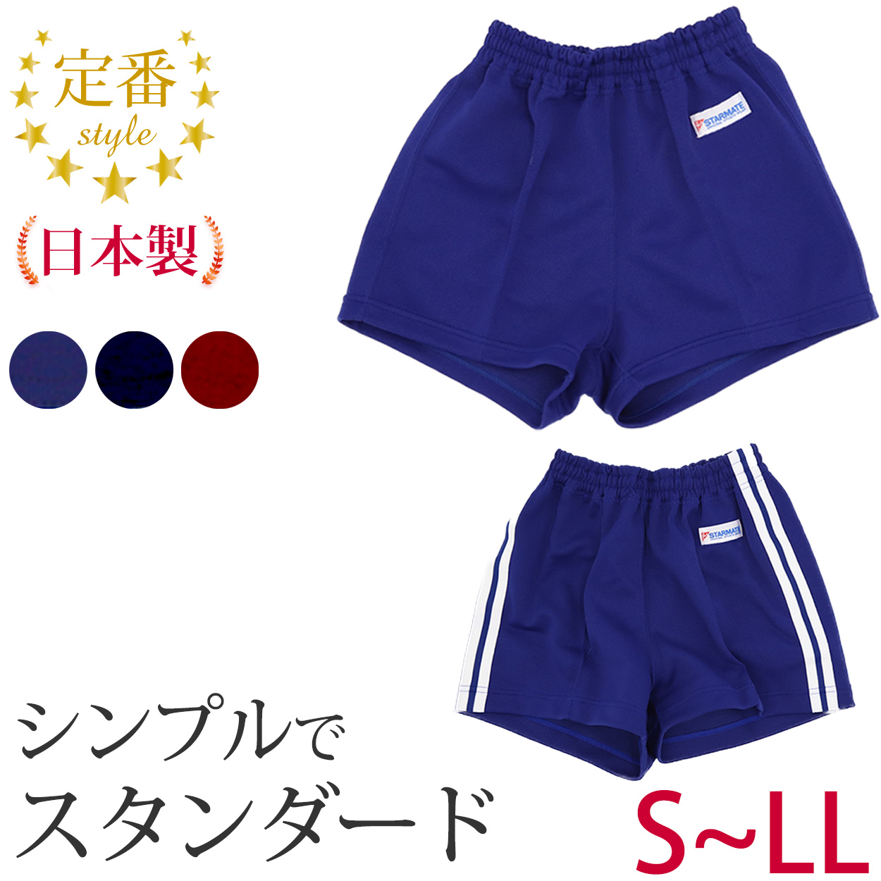 体操服 短パン 半ズボン ショートパンツ スクール 体操着 tシャツ 白 コットン 綿 小学生 体育 120〜150cm (男女兼用 男の子 女の子 キッズ こども)