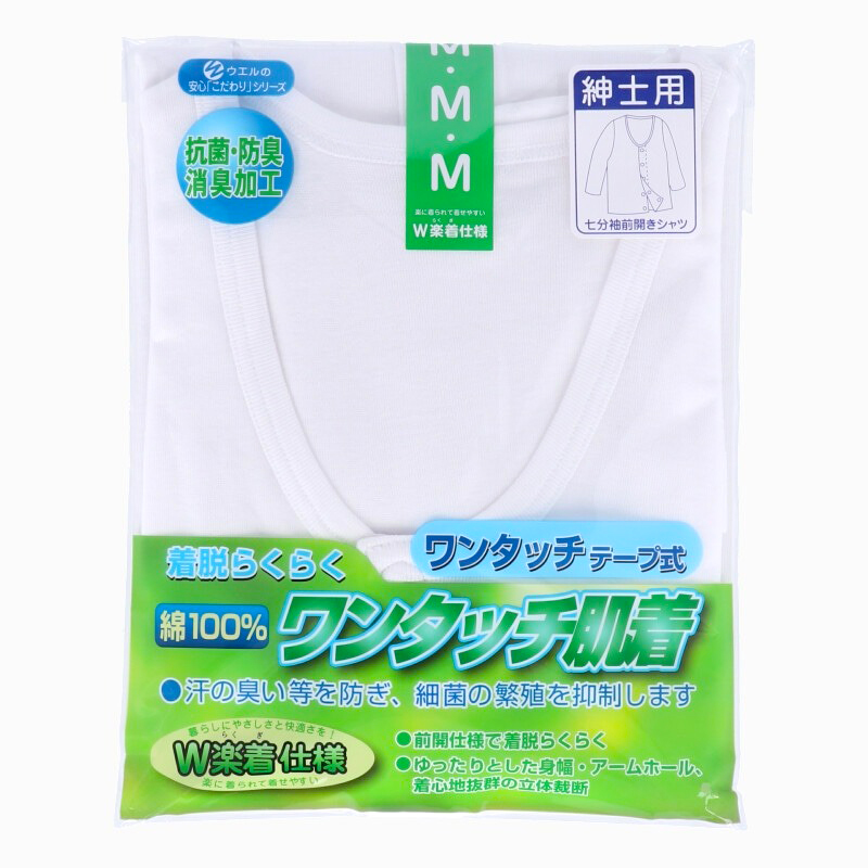 メンズ シャツ 介護 肌着 前開き ワンタッチ 面ファスナー ７分袖 綿100％ マジックテープ 抗菌防臭加工 老人ホーム 在宅介護 デイケア 在宅ケア 入院 (取寄せ)