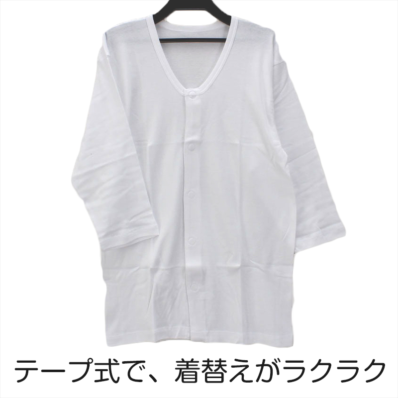 メンズ シャツ 介護 肌着 前開き ワンタッチ 面ファスナー ７分袖 綿100％ マジックテープ 抗菌防臭加工 老人ホーム 在宅介護 デイケア 在宅ケア 入院 (取寄せ)