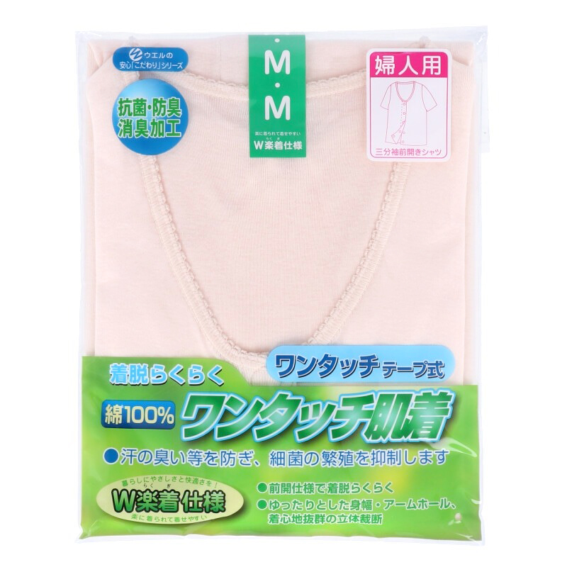レディース シャツ 介護 肌着 前開き ワンタッチ 面ファスナー 3分袖 綿100％ マジックテープ 抗菌防臭加工 老人ホーム 在宅介護 デイケア 在宅ケア (取寄せ)