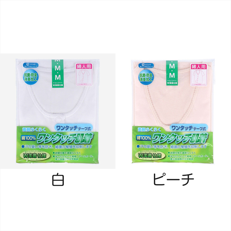 レディース シャツ 介護 肌着 前開き ワンタッチ 面ファスナー 3分袖 綿100％ マジックテープ 抗菌防臭加工 老人ホーム 在宅介護 デイケア 在宅ケア (取寄せ)