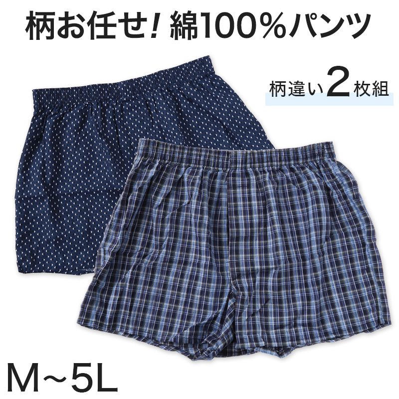 メンズ トランクス おしゃれ 綿100 かっこいい 下着 パンツ インナー 2枚組 M〜5L (前あき 紳士 綿 コットン セット 前開き まとめ買い)