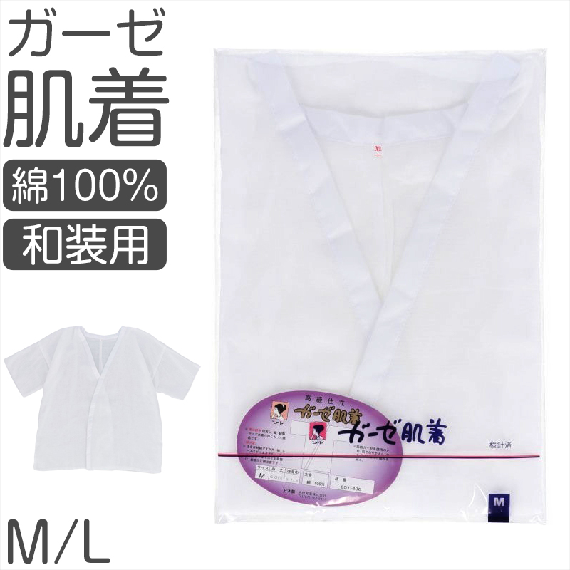 肌着 和装 レディース 高級ガーゼ 綿100％ 日本製 下着 和装インナー 着物用 肌襦袢 吸汗性 通気性 快適 着付け小物 肌ざわり良好 婚礼 成人式 茶道 (取寄せ)