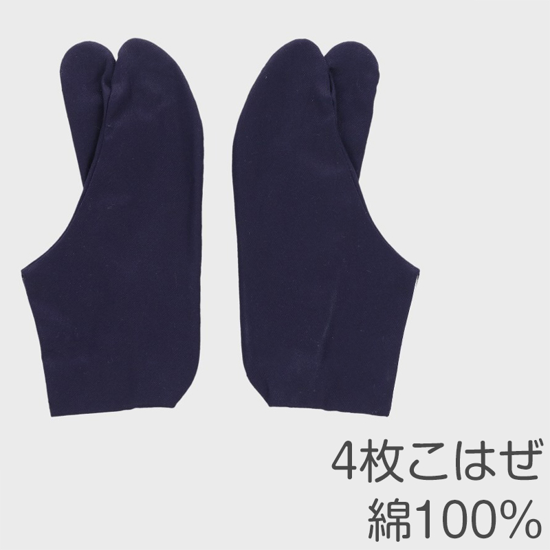 足袋 綾紺 日本製 4枚こはぜ 濃紺 晒裏 裏黒 綿100% きねや足袋 和装小物 着物用 正座しやすい フォーマル 紳士 着付け 成人式 結婚式 茶道 華道 稽古 (取寄せ)