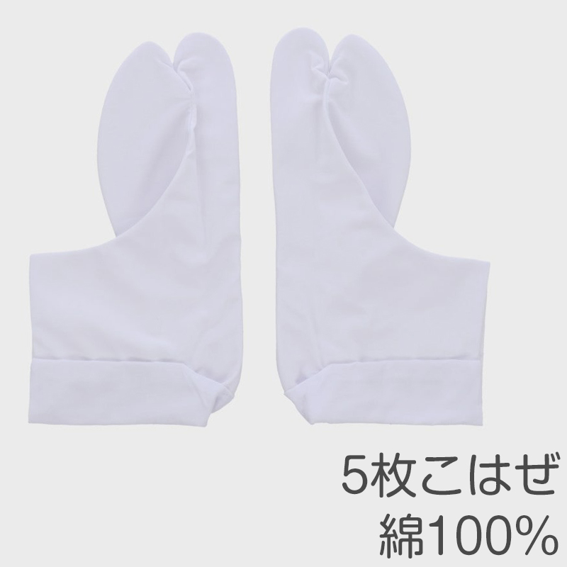 きねやたび 白足袋 女性用 日本製 5枚こはぜ 晒裏 綿100% レディース 和装小物 着物用 正座しやすい フォーマル 着付け 成人式 結婚式 茶道 華道 稽古 (取寄せ)