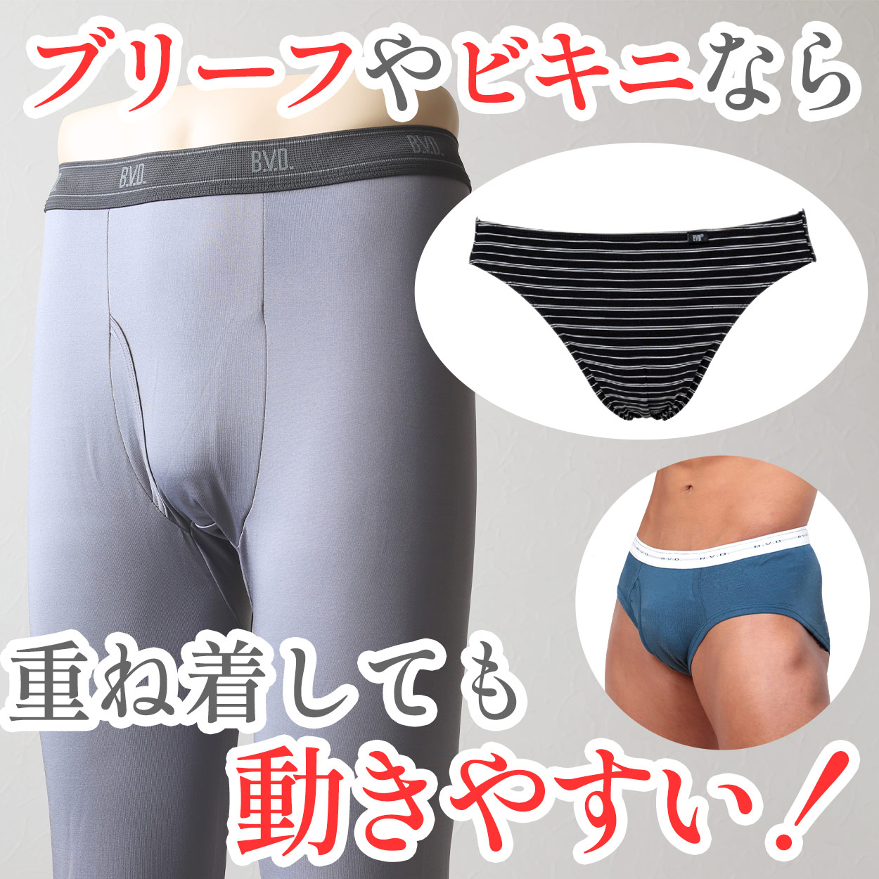 BVD あったかインナー メンズ タイツ スパッツ 裏起毛 前開き 冬 防寒 暖かい M〜LL 下着 ストレッチ あたたかい あったかい 白 黒 登山 保温 (在庫限り)
