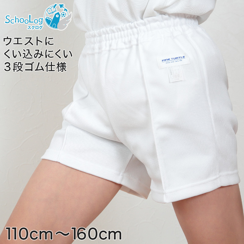 クォーターパンツ 小学生 体操ズボン 男子 女子 110cm〜160cm 短パン 体操服 体操着 半ズボン 白 子供