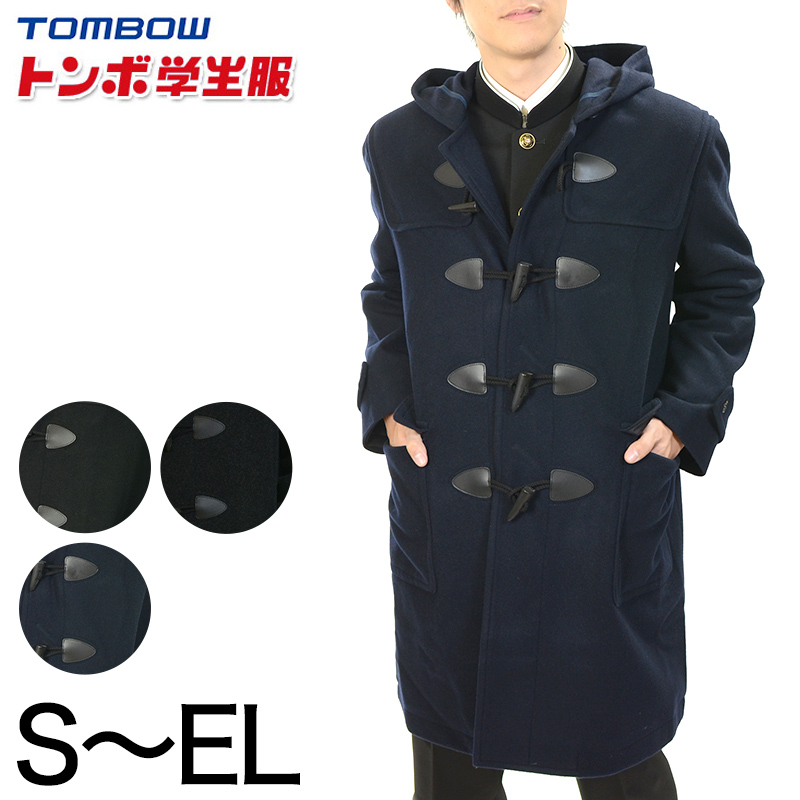 タグ付きトンボ学生服サイズLネイビー ダッフルコート フード付き週末セール TONBOW（学生服） トンボ学生服 スクールコート ダッフルコート