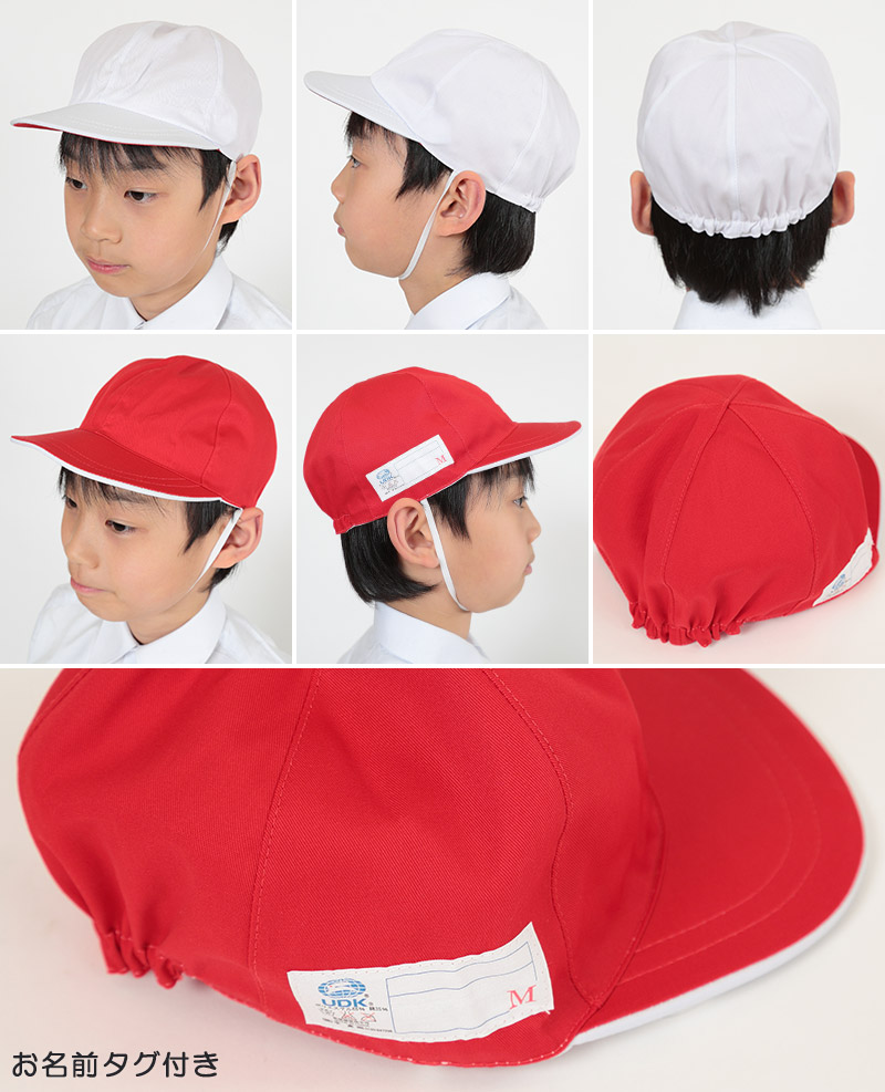 赤白帽子 赤白帽 紅白帽子 S〜3L (体操帽子 体育 子供 キッズ uvカット 紫外線 小学生 小学校 男子 女子 大きいサイズ L LL)