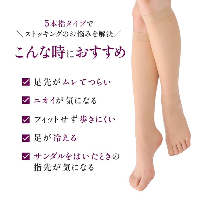 5本指 ストッキング ひざ下 着圧 レディース 伝線しにくい 抗菌 防臭加工 22-25cm 膝下丈 五本指 引き締め 美脚 蒸れにくい ムレ対策 レヴアル 女性 婦人 むくみ