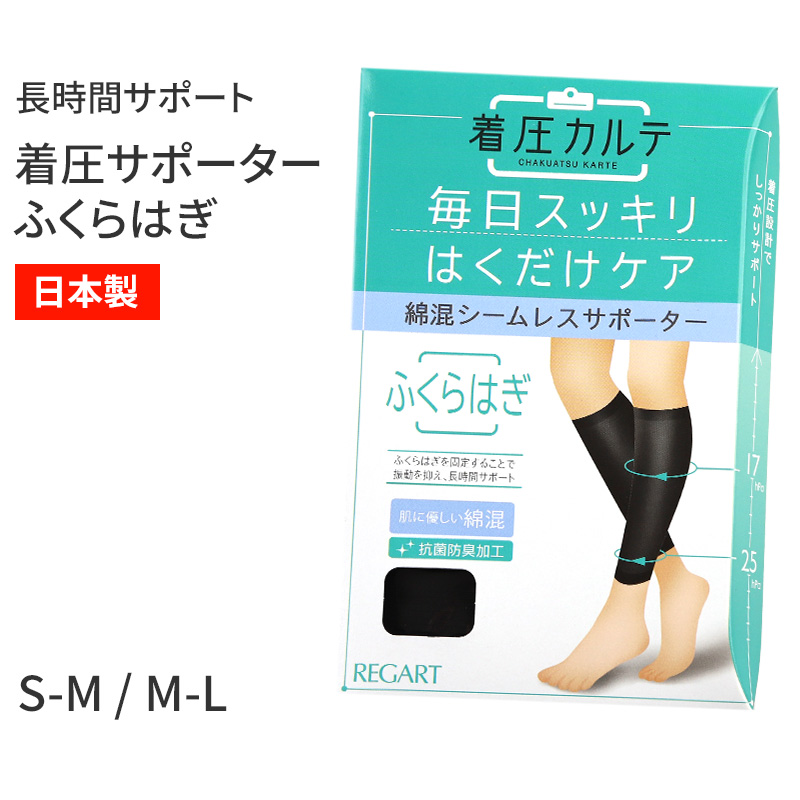 ふくらはぎ サポーター 着圧 抗菌防臭 日本製 S M L 着圧ソックス むくみ 疲れ ひきしめ サポート 立ち仕事 肉離れ 冷え対策 着圧カルテ メディックピエド