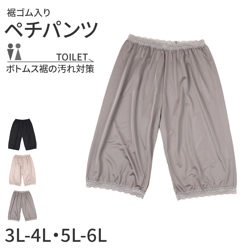 ペチパンツ 透けない ロング ペチコート パンツ 大きいサイズ トイレ 裾ゴム入り レディース ひざ丈 日本製 3L - 4L ・ 5L - 6L キュロット 透け防止