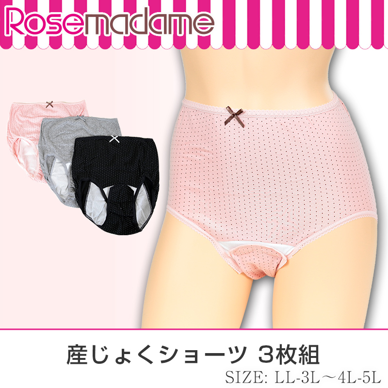 産褥ショーツ 大きいサイズ 3枚組 セット 綿100% 産褥パンツ マタニティ ショーツ 下着 LL-3L〜4L-5L (出産準備 産前 産後 インナー クロッチ開閉タイプ)