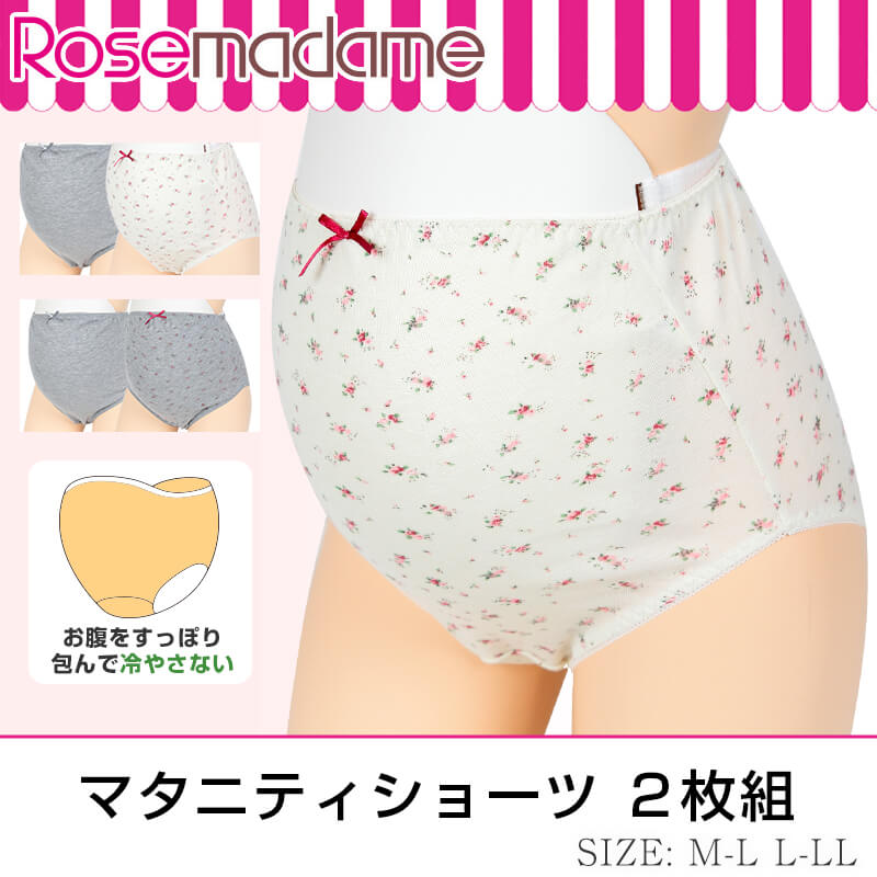 ローズマダム マタニティショーツ 深ばき 産前 2枚組 M-L・L-LL マタニティ 下着 インナー レディース (在庫限り)