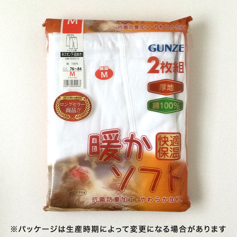 グンゼ あったかソフト スムース 半ズボン下 2枚組 M〜LL (GUNZE メンズ 男性 ステテコ) (在庫限り)