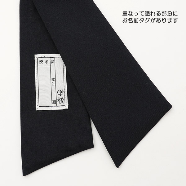 中学校学生服用(金津中学校指定) セーラー服用ネクタイ(刺繍入り)  (制服 中学生 女子 女の子 金津中 金中)  (YK) (取寄せ)