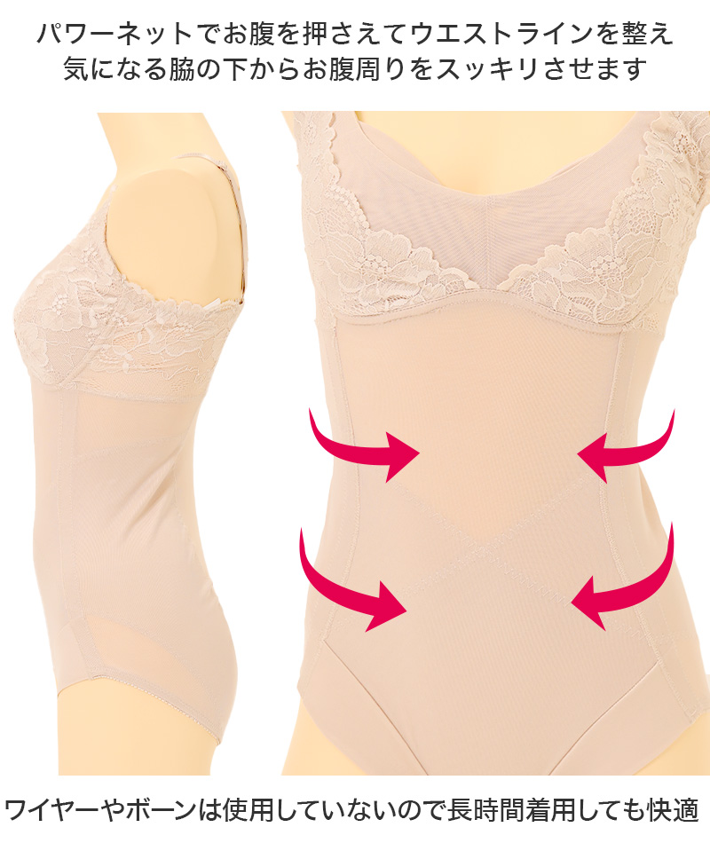 ボディースーツ 補正下着 A75〜C85 補整下着 補正 下着 インナー レディース 女性 スタイルアップ 脇 お腹