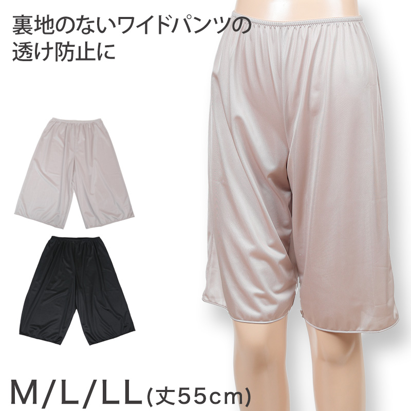 ペチコート パンツ ペチパンツ 透け防止 透けない M55〜LL55 (キュロット フレアパンツ ひざ丈 レディース インナー ガウチョ ワイドパンツ 裏地 ベージュ 黒)