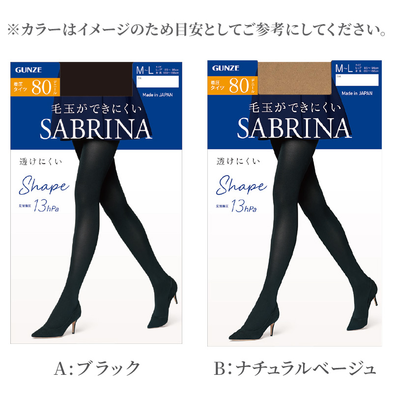 グンゼ サブリナ 着圧タイツ 80デニール M-L・L-LL タイツ 着圧 レディース 黒 ll 秋冬