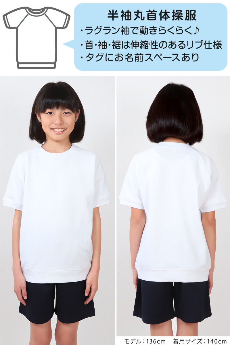 体操服 半袖 体操着 小学校 小学生 白 男子 女子 110〜160cm 半そで 女の子 男の子 速乾 子供 キッズ 綿 運動着 体育 110 120 130 140 150(送料無料) (在庫限り)